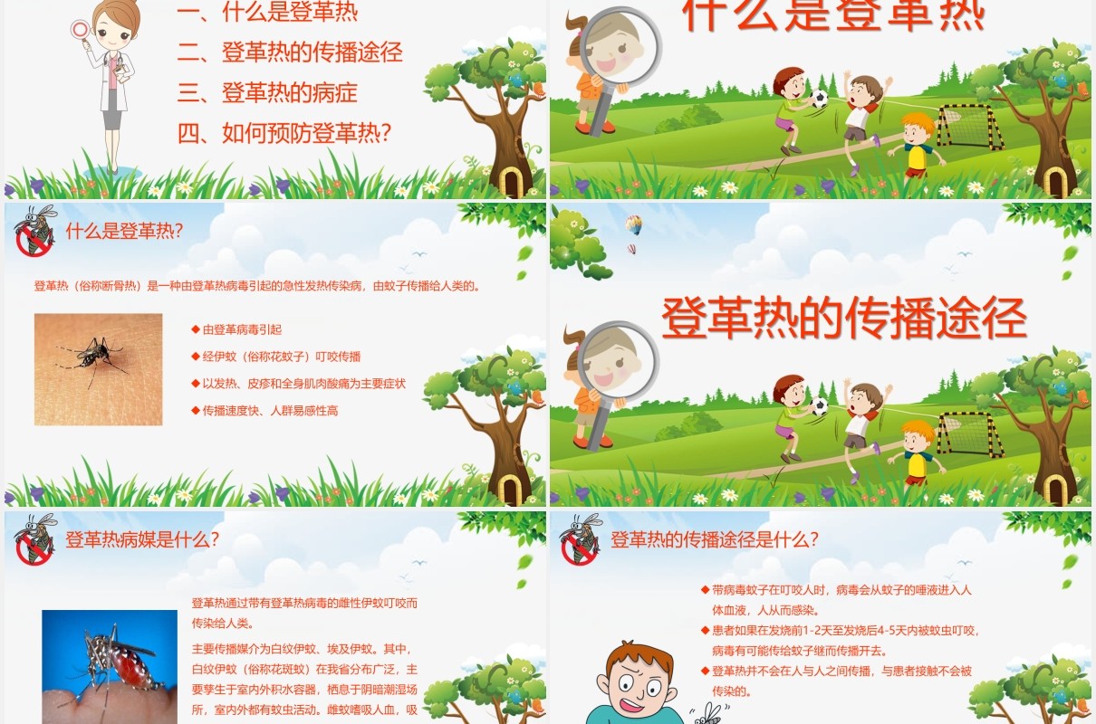 绿色简约幼儿园儿童预防登革热传染病知识培训课件PPT模板