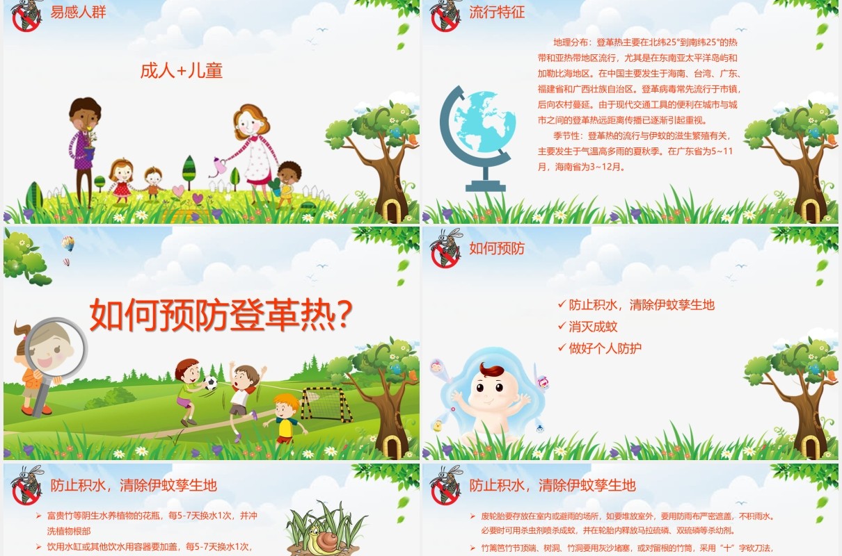 绿色简约幼儿园儿童预防登革热传染病知识培训课件PPT模板
