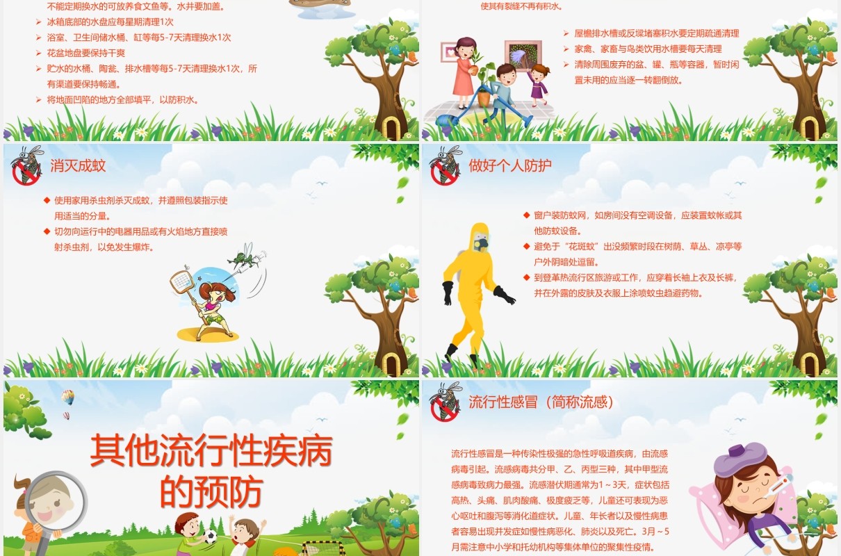 绿色简约幼儿园儿童预防登革热传染病知识培训课件PPT模板