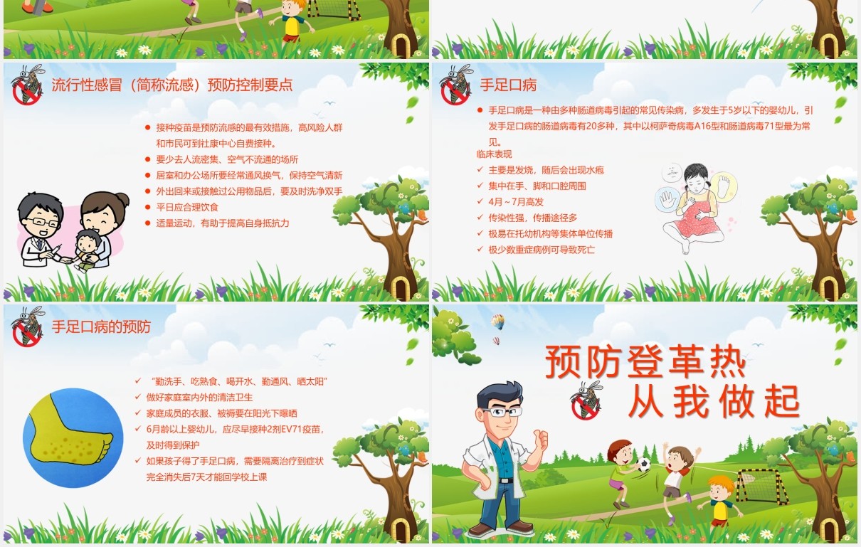 绿色简约幼儿园儿童预防登革热传染病知识培训课件PPT模板