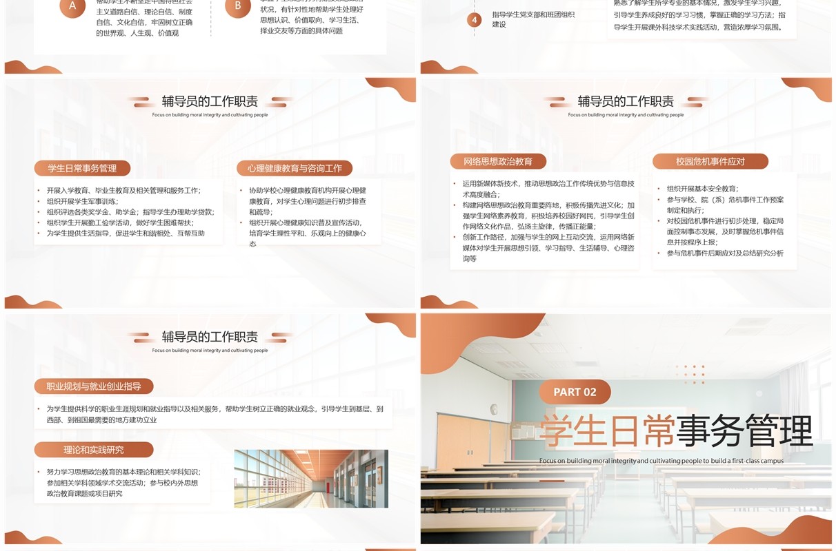 橙色简约大学高校辅导员岗前培训PPT模板