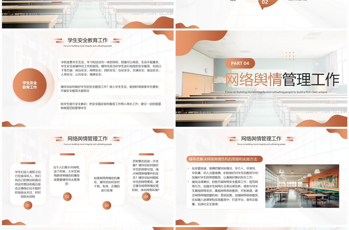 橙色简约大学高校辅导员岗前培训PPT模板