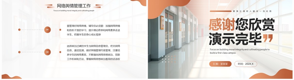 橙色简约大学高校辅导员岗前培训PPT模板