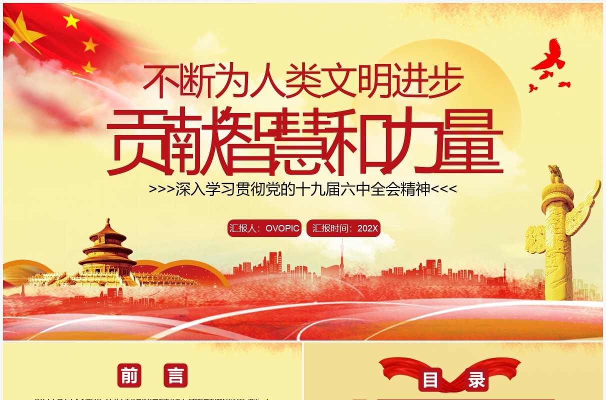 不断为人类文明进步贡献智慧和力量PPT模板