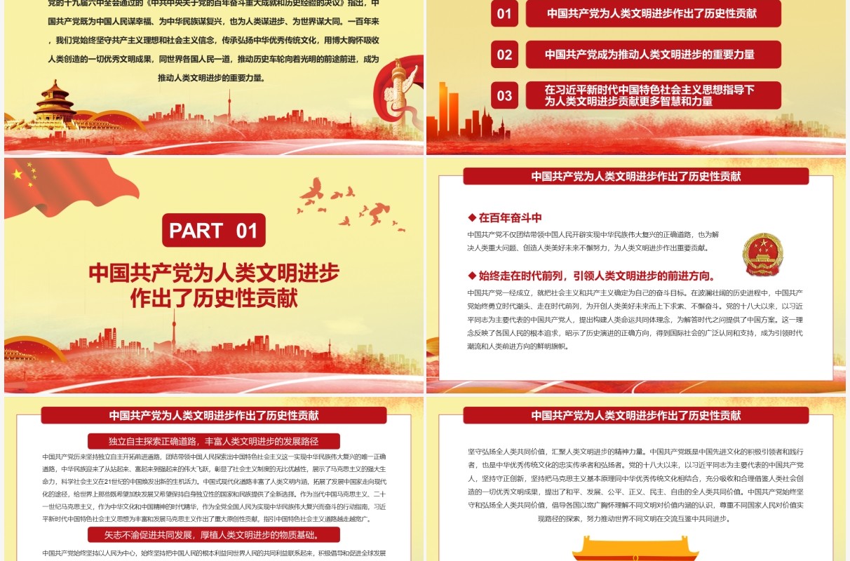 不断为人类文明进步贡献智慧和力量PPT模板