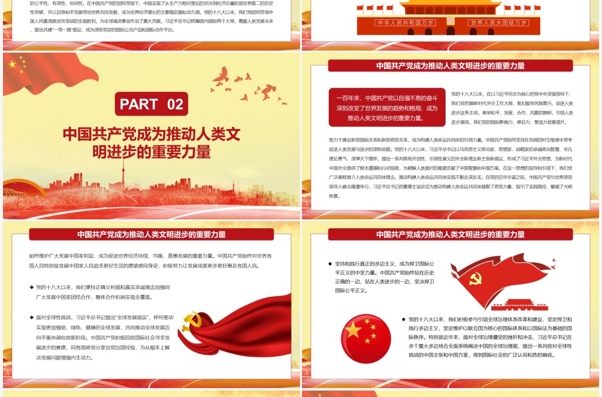 不断为人类文明进步贡献智慧和力量PPT模板
