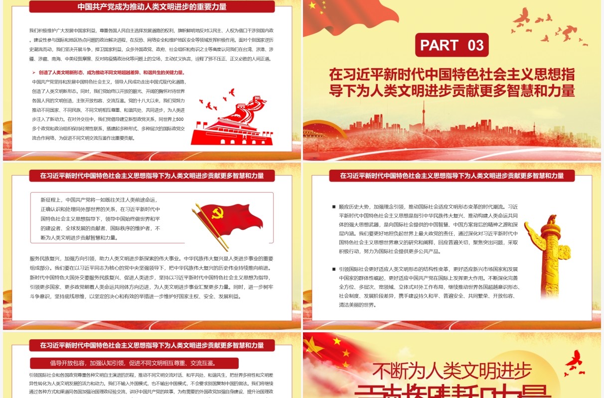 不断为人类文明进步贡献智慧和力量PPT模板
