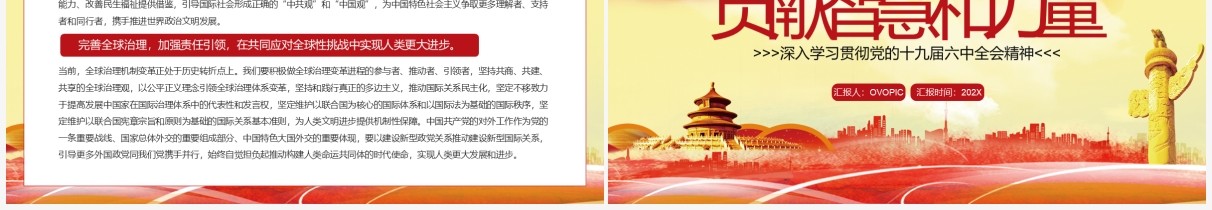 不断为人类文明进步贡献智慧和力量PPT模板
