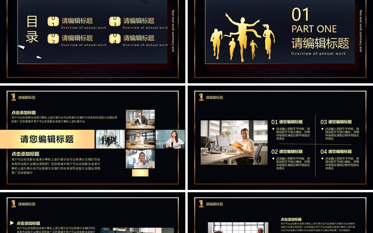 黑金色筑梦向前商务工作总结计划汇报PPT模板