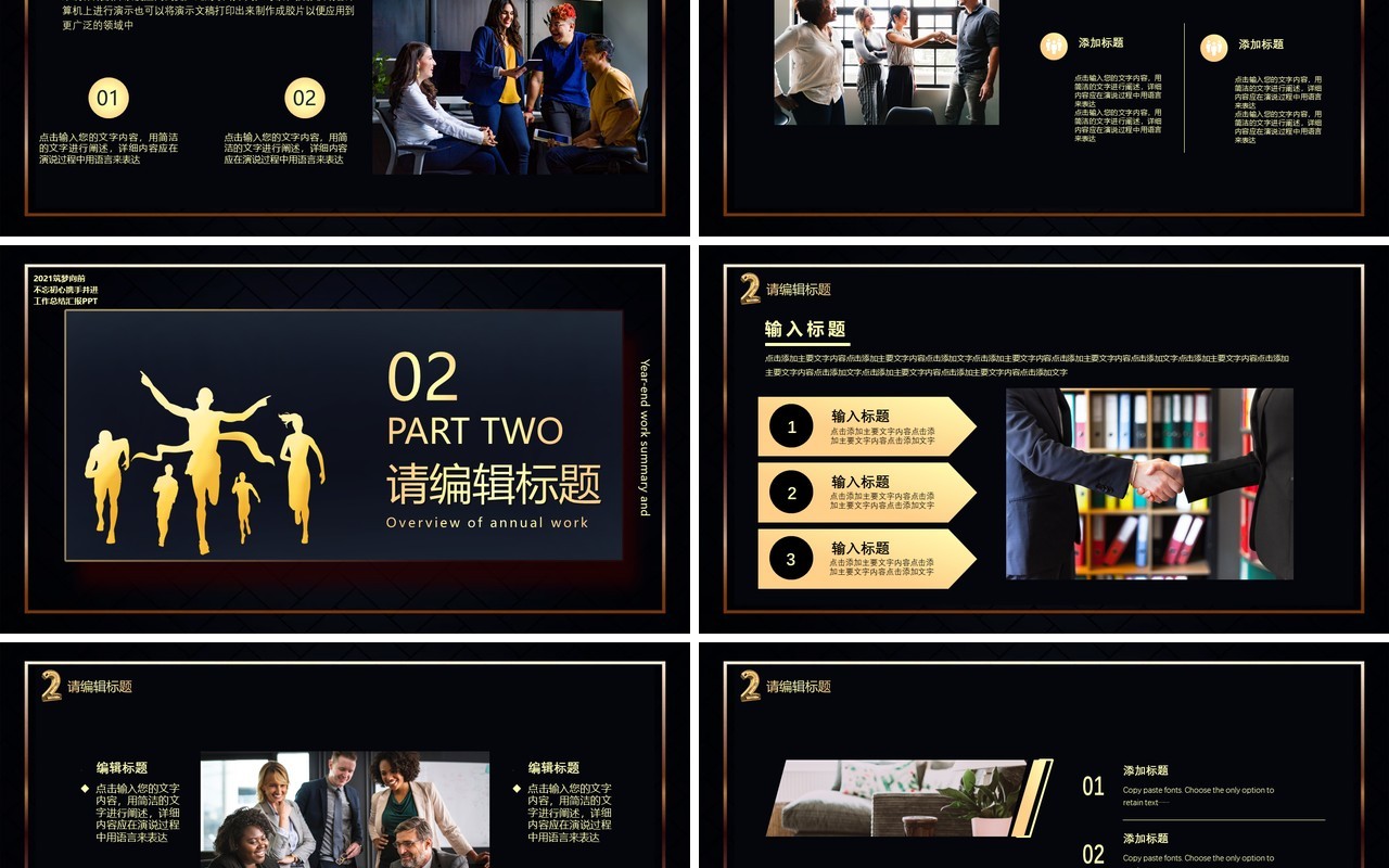 黑金色筑梦向前商务工作总结计划汇报PPT模板