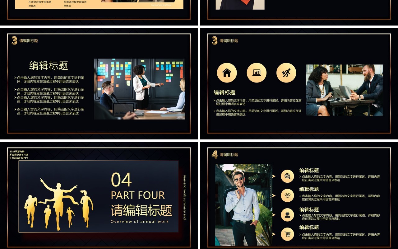 黑金色筑梦向前商务工作总结计划汇报PPT模板