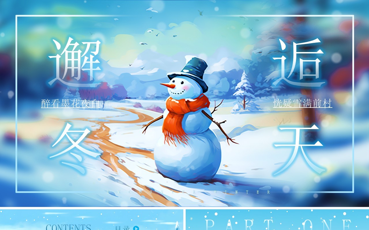 蓝色插画风邂逅冬天PPT通用模板