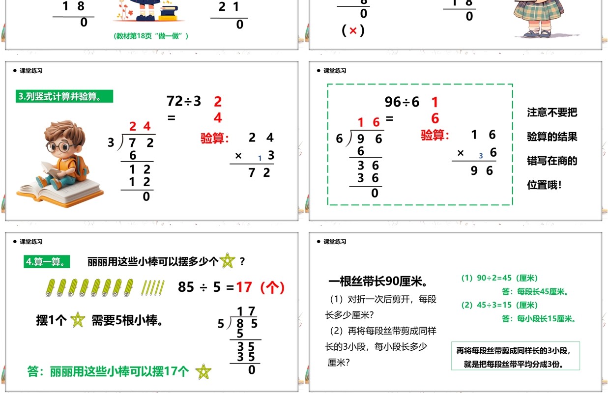 橙色卡通风笔算除法课件PPT模板