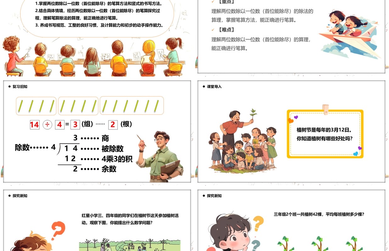 橙色卡通风笔算除法课件PPT模板
