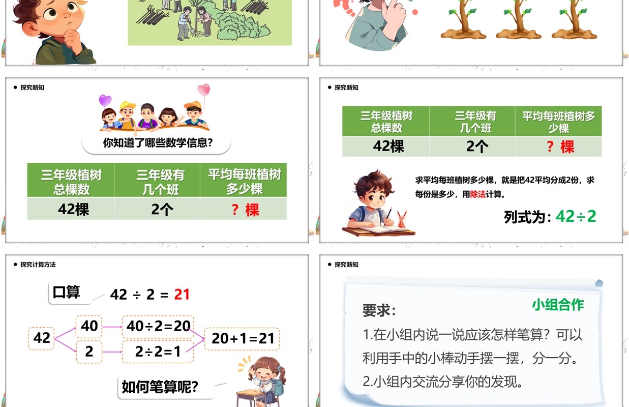 橙色卡通风笔算除法课件PPT模板