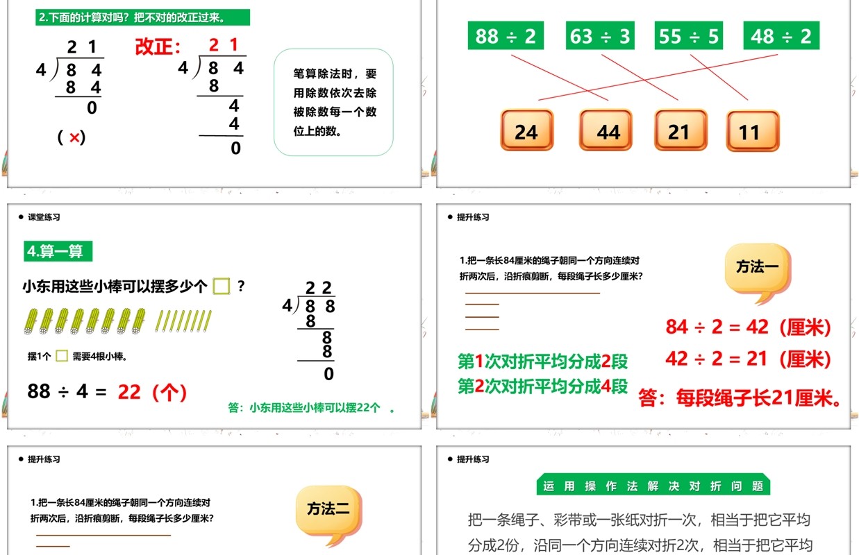 橙色卡通风笔算除法课件PPT模板