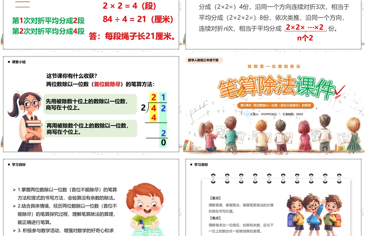 橙色卡通风笔算除法课件PPT模板