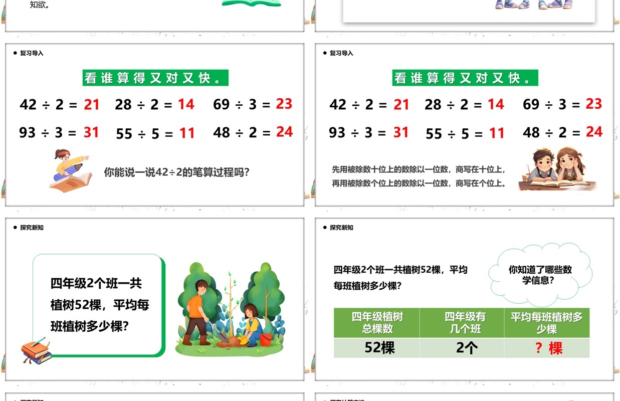 橙色卡通风笔算除法课件PPT模板