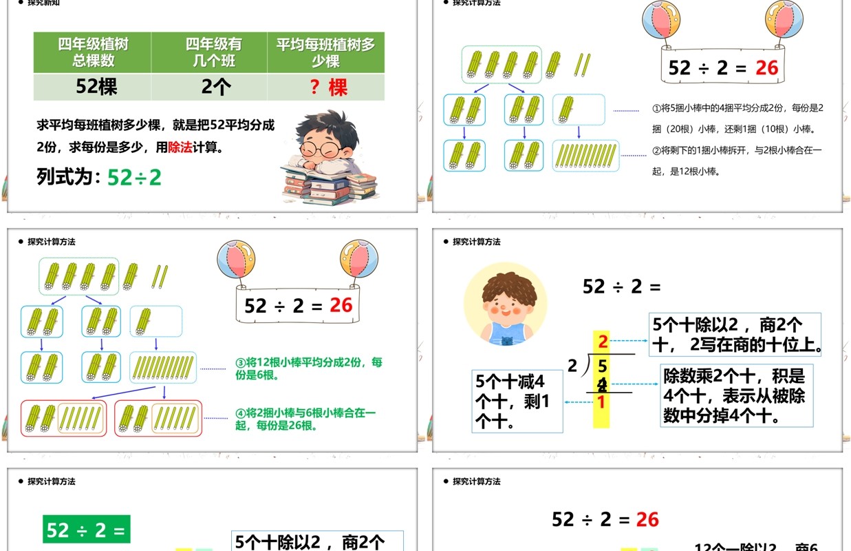 橙色卡通风笔算除法课件PPT模板
