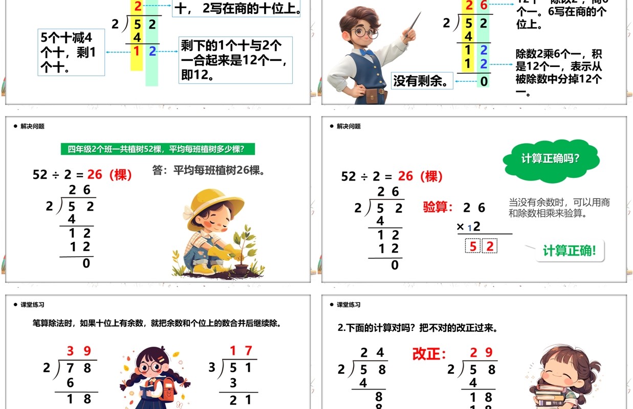 橙色卡通风笔算除法课件PPT模板