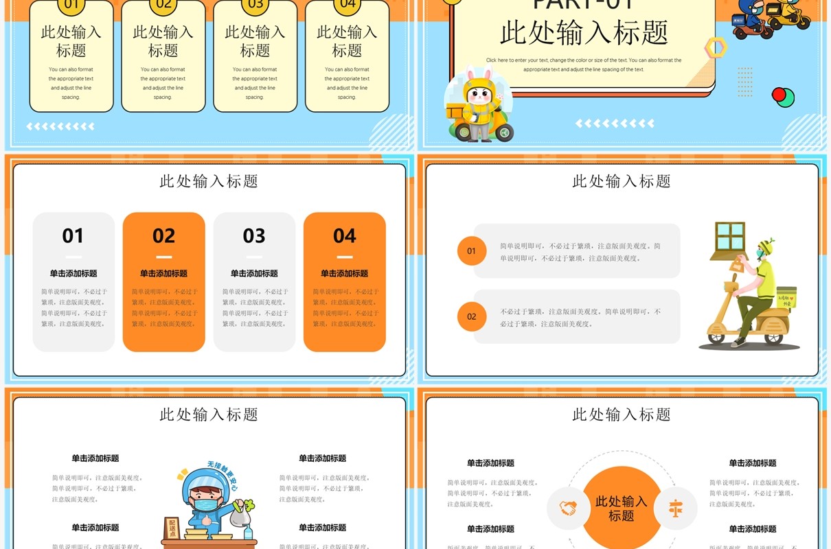 橙蓝插画风外卖行业年终总结PPT通用模板