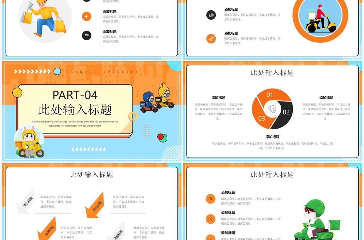 橙蓝插画风外卖行业年终总结PPT通用模板