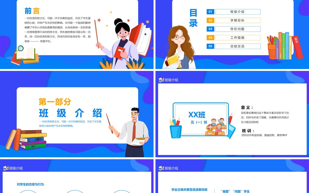 班主任经验交流动态PPT模板