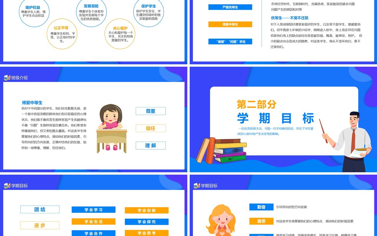 班主任经验交流动态PPT模板