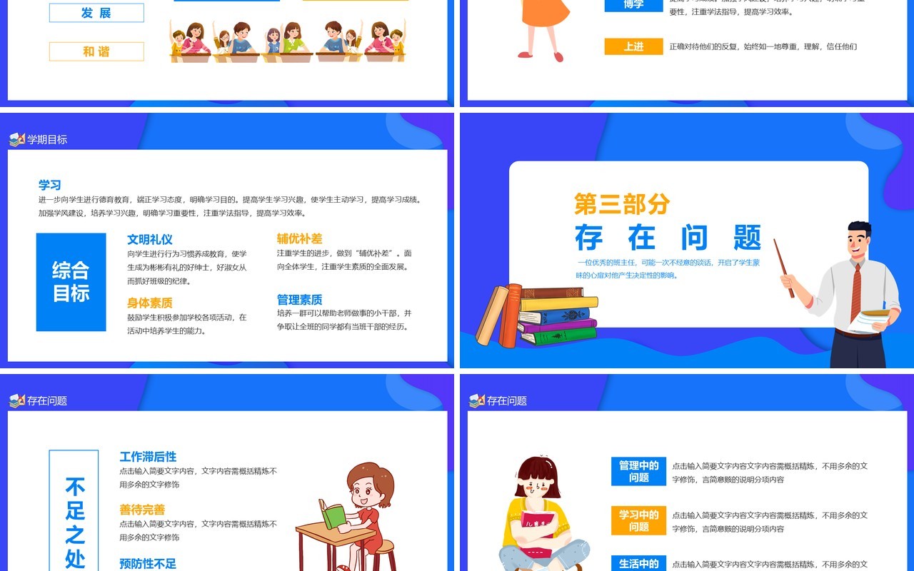 班主任经验交流动态PPT模板