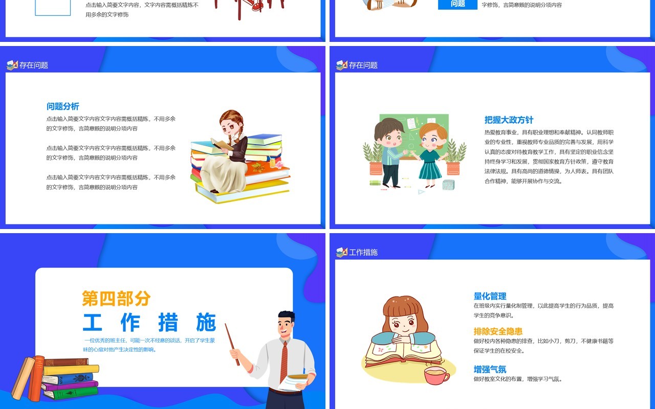 班主任经验交流动态PPT模板