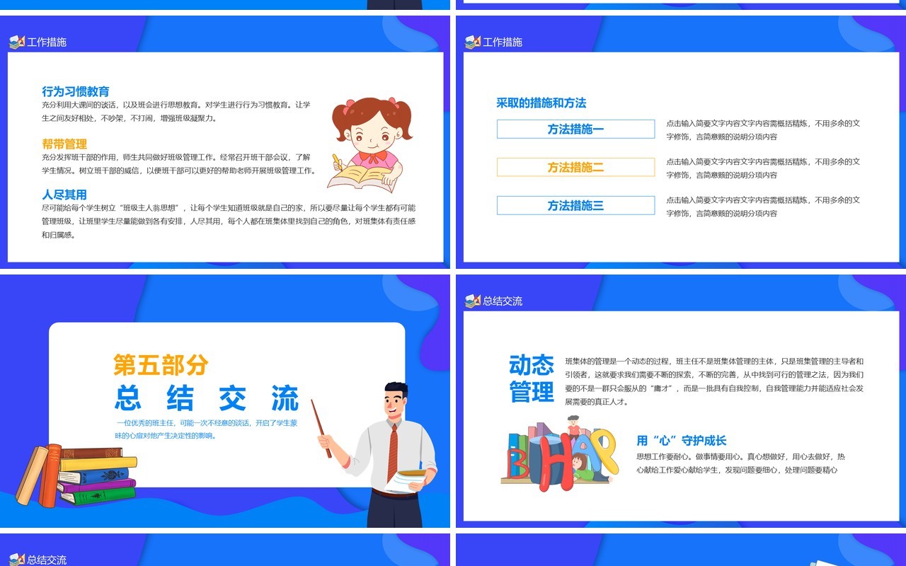 班主任经验交流动态PPT模板