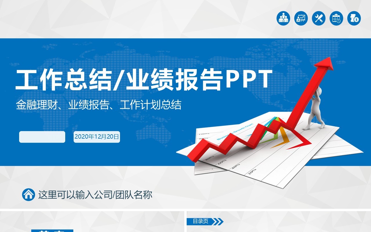 简约工作汇报工作总结PPT模板