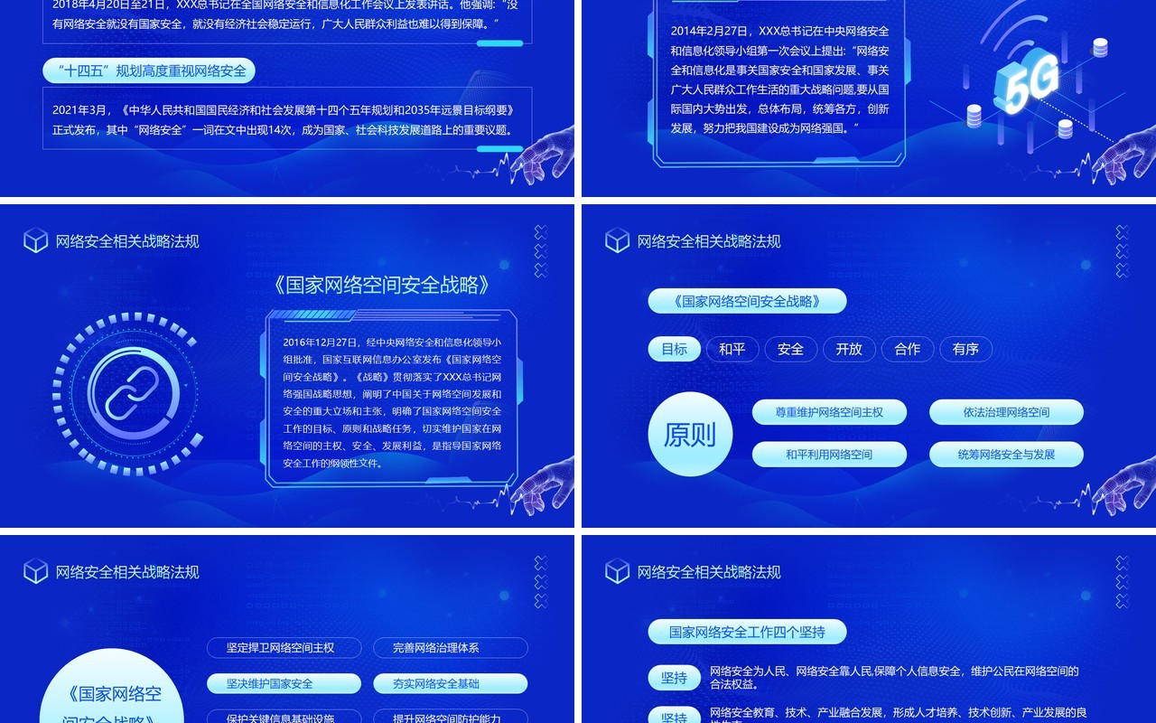 蓝色科技风网络安全共享文明宣传PPT模板