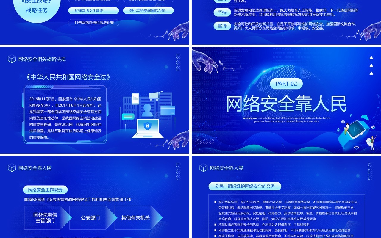 蓝色科技风网络安全共享文明宣传PPT模板