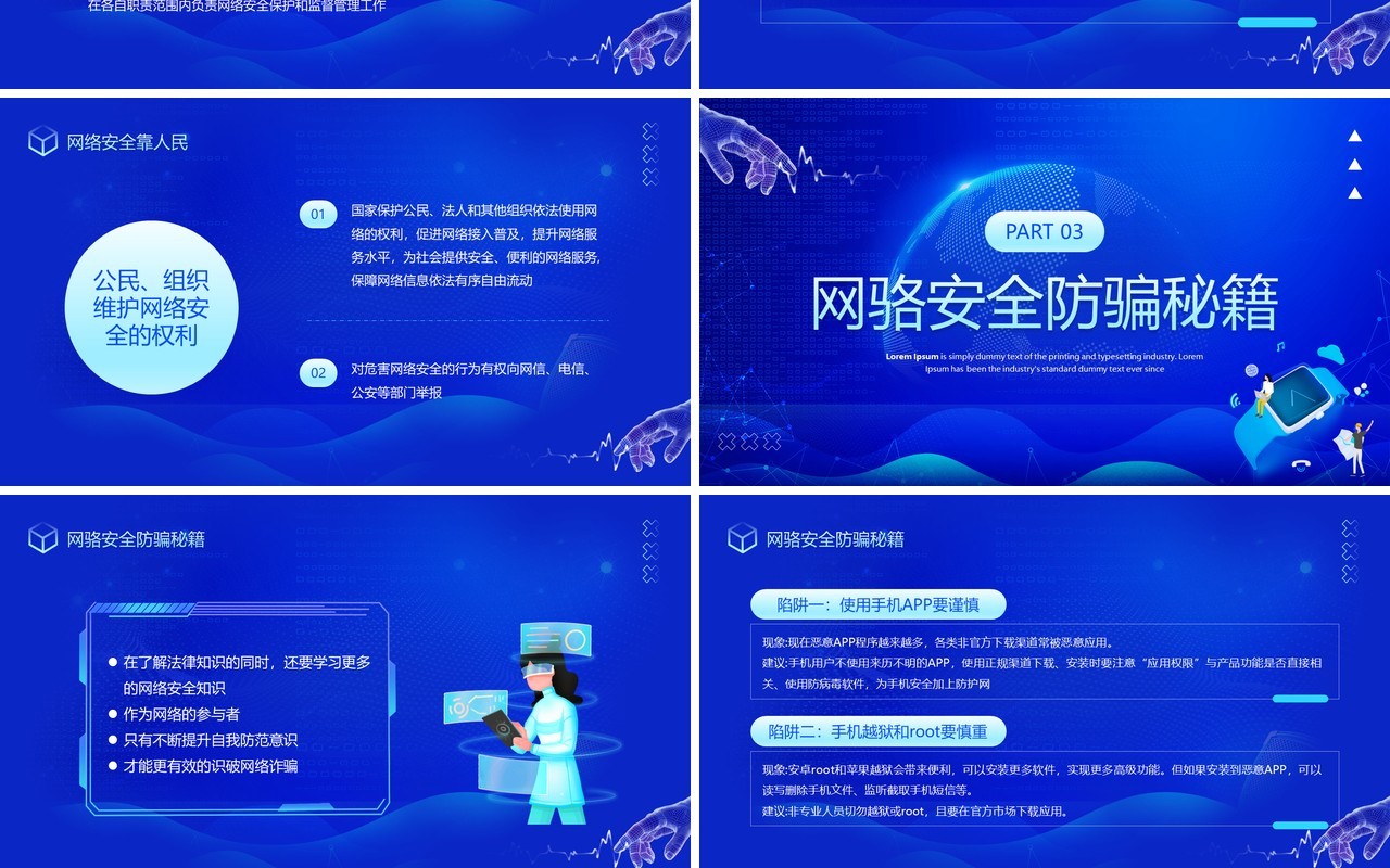蓝色科技风网络安全共享文明宣传PPT模板