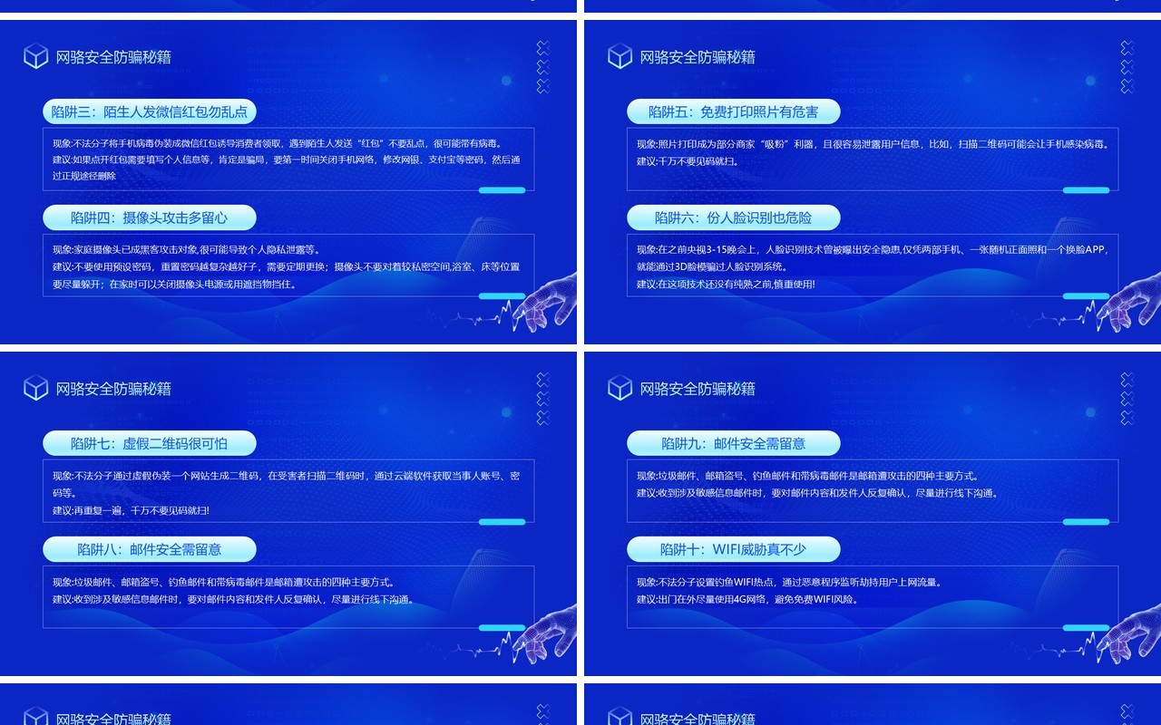 蓝色科技风网络安全共享文明宣传PPT模板