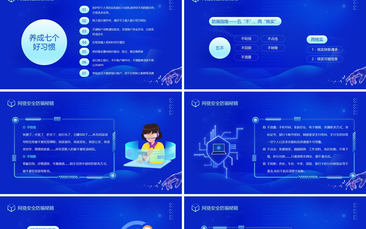 蓝色科技风网络安全共享文明宣传PPT模板