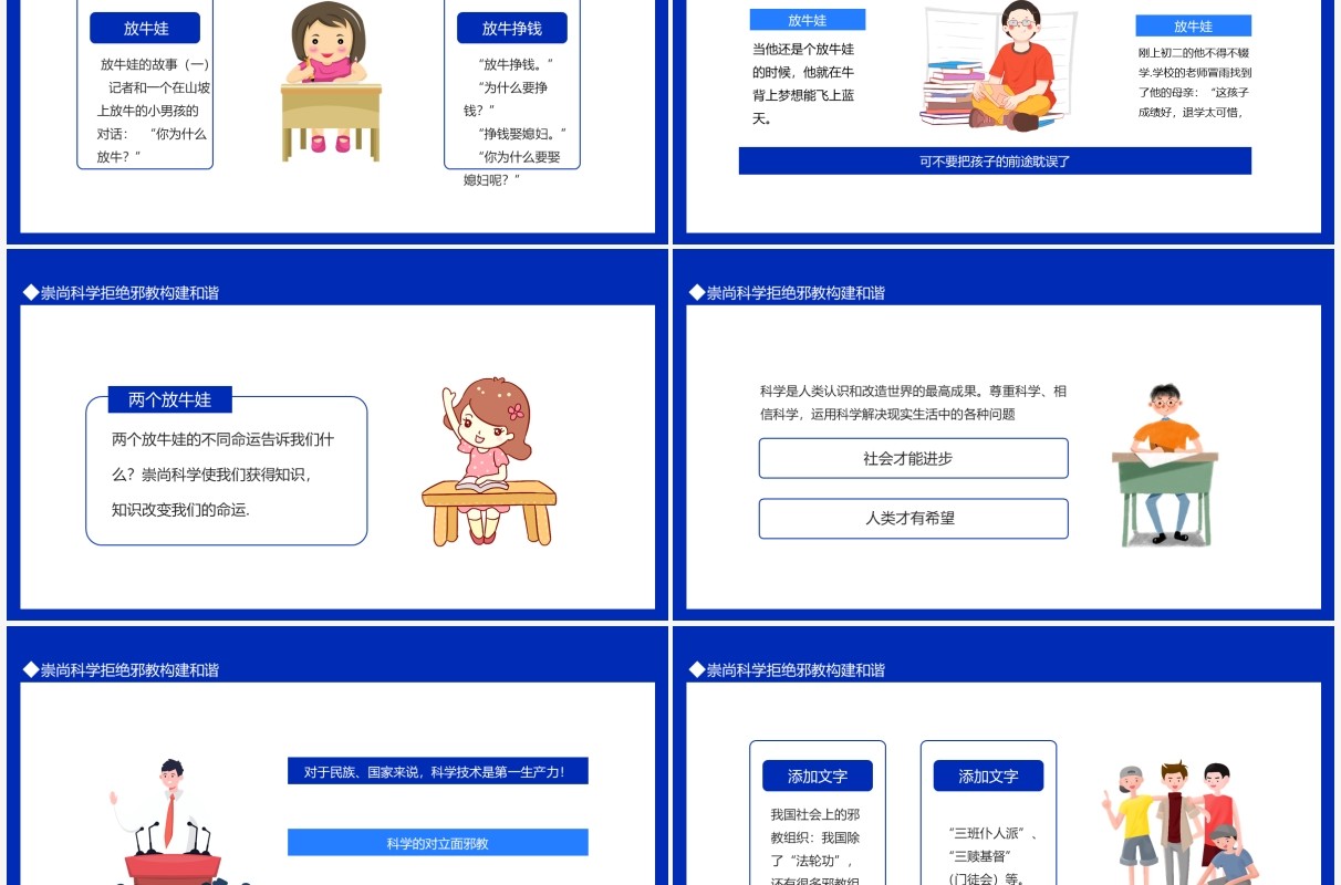 走向和谐崇尚科学拒绝邪教动态PPT模板
