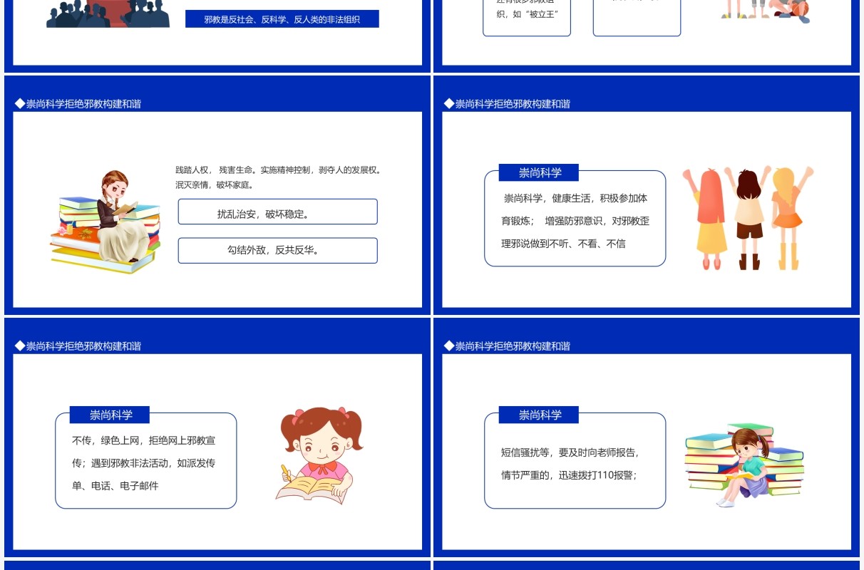 走向和谐崇尚科学拒绝邪教动态PPT模板