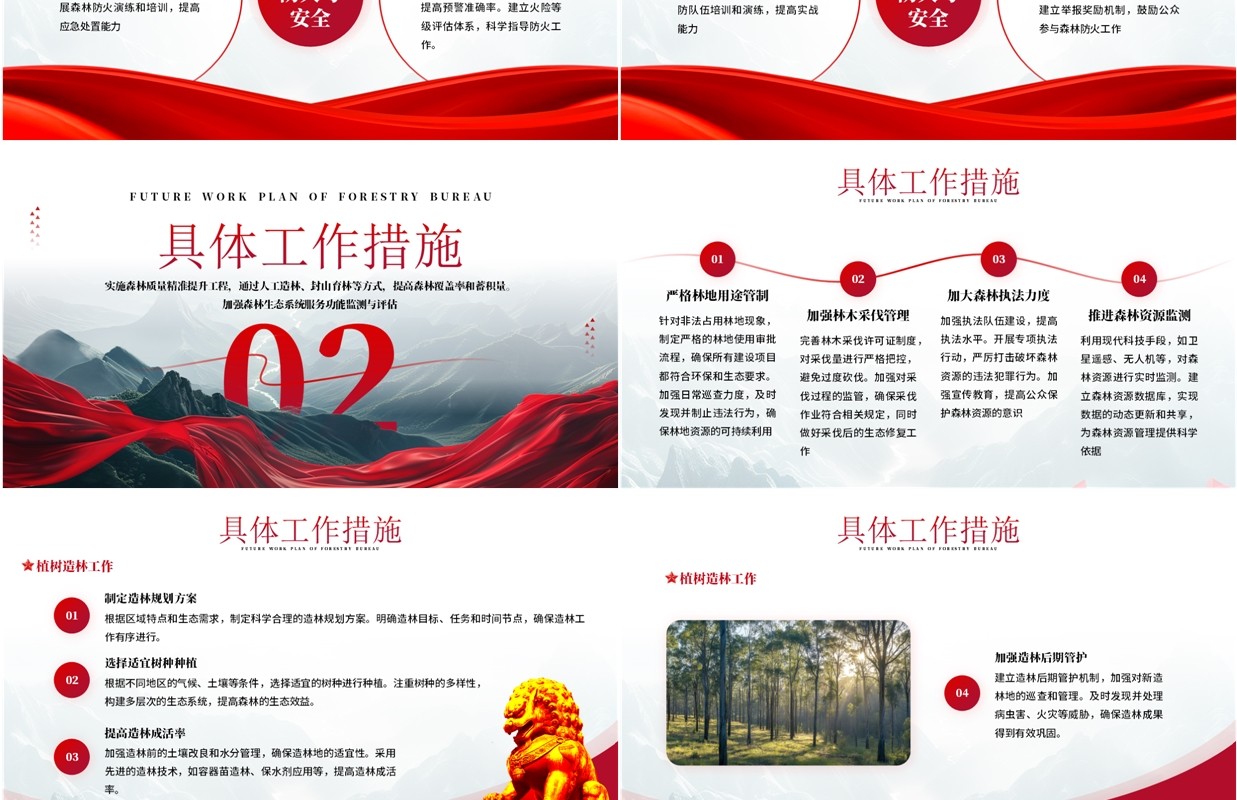 红色简约风林业局未来工作规划PPT模板