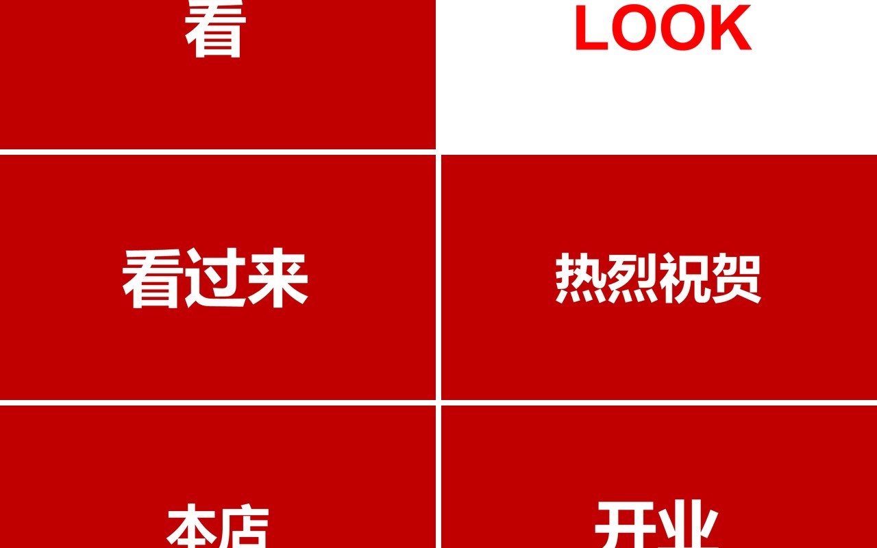 店庆快闪ppt模板