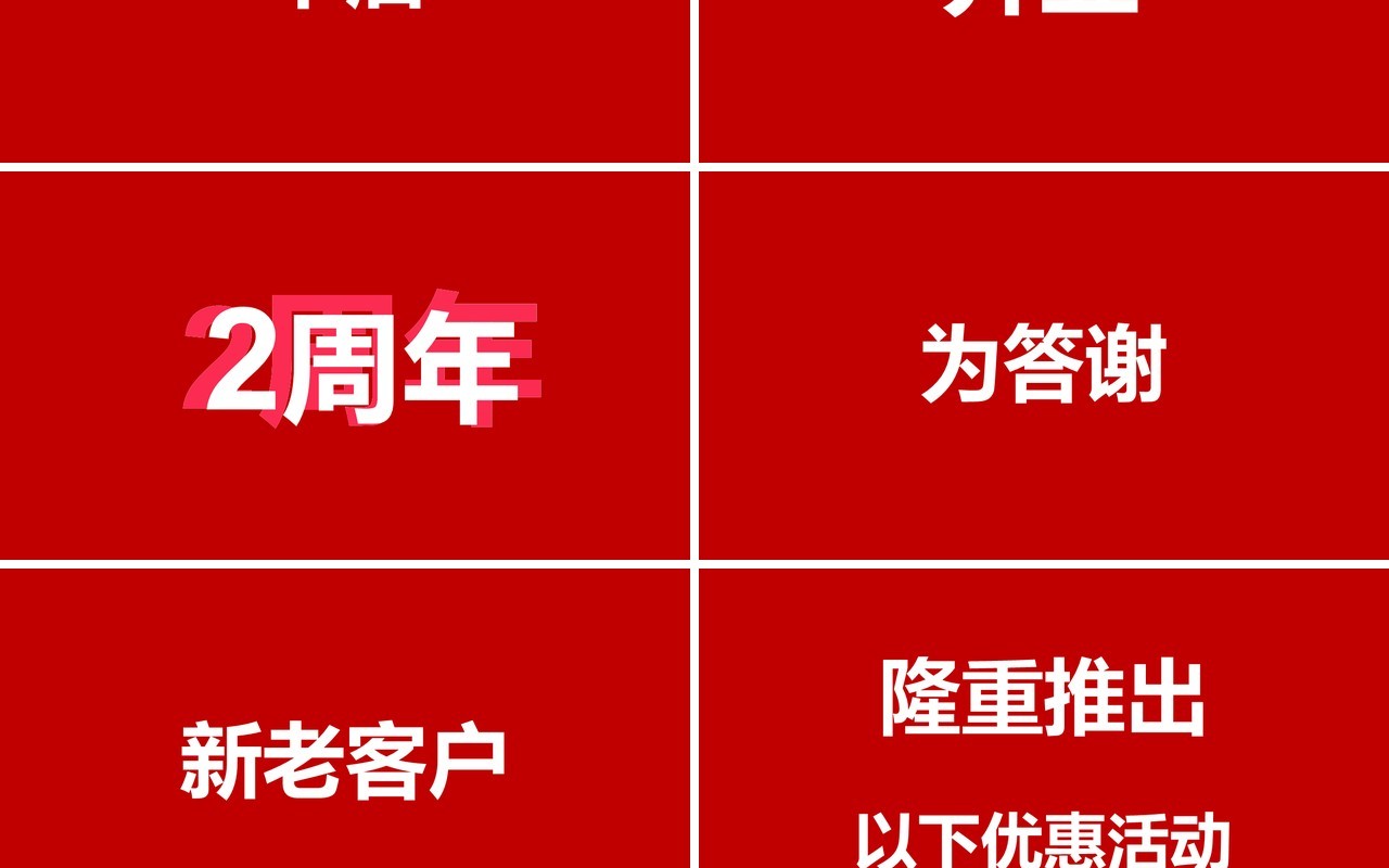 店庆快闪ppt模板