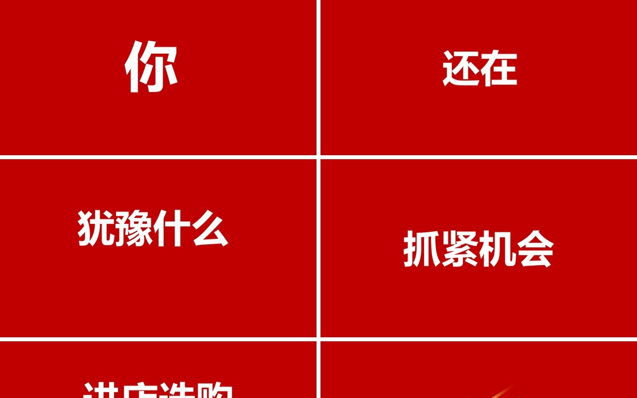 店庆快闪ppt模板