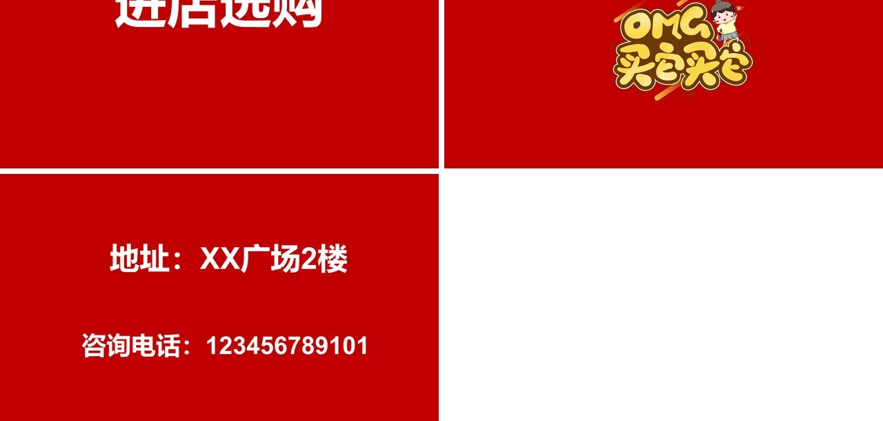 店庆快闪ppt模板