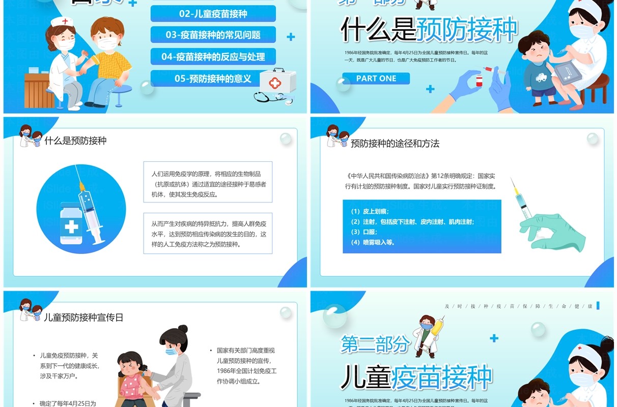 蓝色卡通风全国儿童预防接种日PPT模板