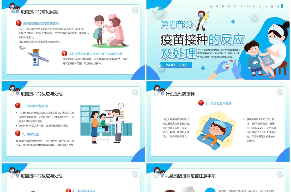 蓝色卡通风全国儿童预防接种日PPT模板