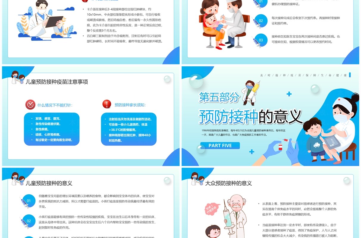 蓝色卡通风全国儿童预防接种日PPT模板