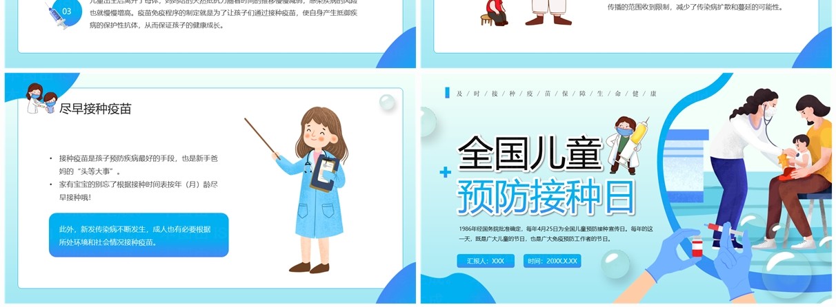 蓝色卡通风全国儿童预防接种日PPT模板
