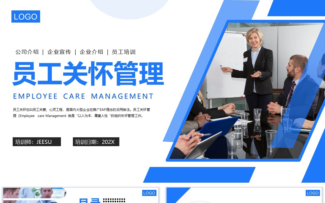 蓝色简约员工关怀管理员工培养企业培训PPT模板