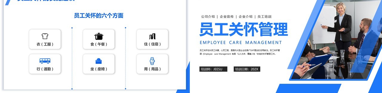 蓝色简约员工关怀管理员工培养企业培训PPT模板